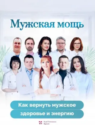 Скачать курс «Мужская мощь: Как вернуть мужское здоровье и энергию (Ольга Прядухина)» — слив курса