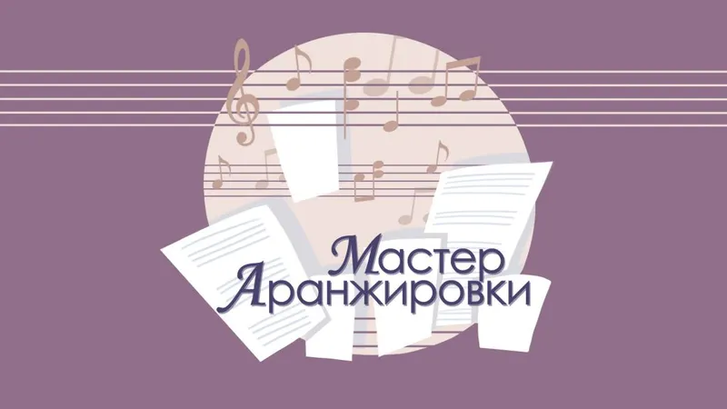 Скачать курс «[muzvideo2.ru] Мастер аранжировки (Сергей Филимонов)» — слив курса