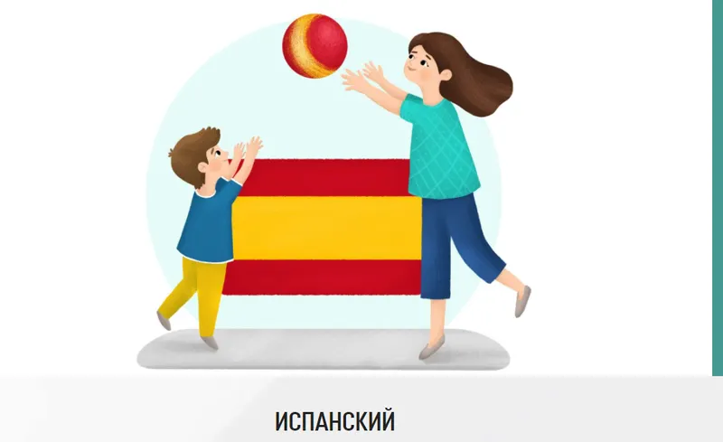 Скачать курс «[My English baby] Испанский (Мария Елисеева)» — слив курса
