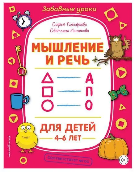 Скачать курс «Мышление и речь (Софья Тимофеева, Светлана Игнатова)» — слив курса