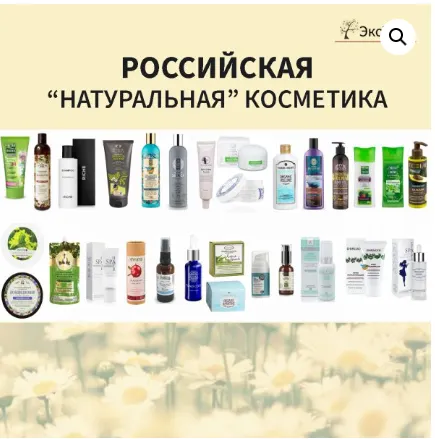Скачать курс «[Магазин ЭкоТестов]  Российская «натуральная» косметика (Алена Эко)» — слив курса