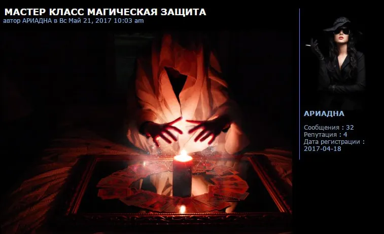 Обложка курса «Магическая защита - Ритуальная Магия (Ариадна Валенская)»