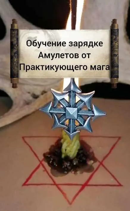 Скачать курс «[Магическая лавка Азара] Зарядка амулетов и оберегов. Обучающее видео» — слив курса