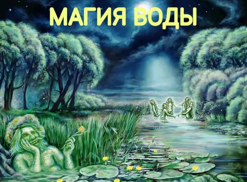Скачать курс «Магия воды (Екатерина Анисимова)» — слив курса