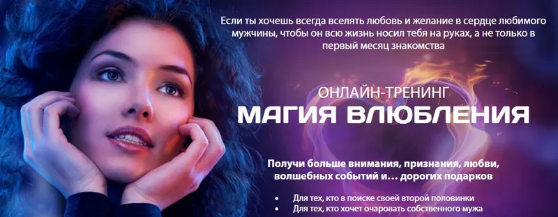 Скачать курс «Магия влюбления (Татьяна Бахтиозина)» — слив курса