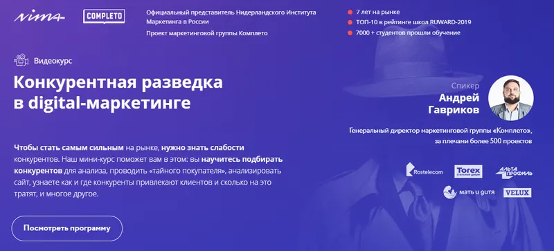 Скачать курс «[MaEd] Конкурентная разведка в digital-маркетинге (Андрей Гавриков)» — слив курса