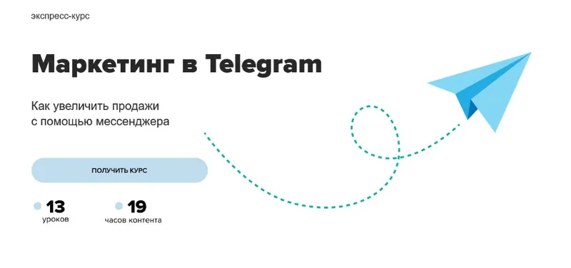 Скачать курс «[MAED] Маркетинг в Telegram 2022 (Артём Ключевский, Анна Мельничук)» — слив курса