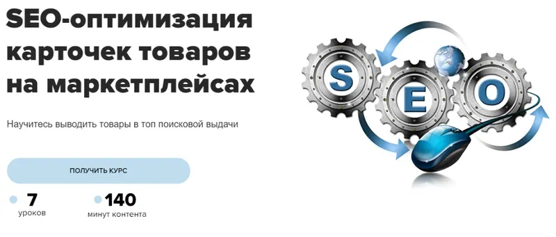 Скачать курс «[MaEd] SEO-оптимизация карточек товаров на маркетплейсах (Евгений Летов, Артур Латыпов)» — слив курса