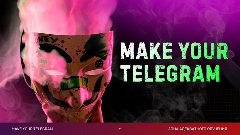 Скачать курс «Make your Telegram. Тариф 6 месяцев (Слава Молостов)» — слив курса