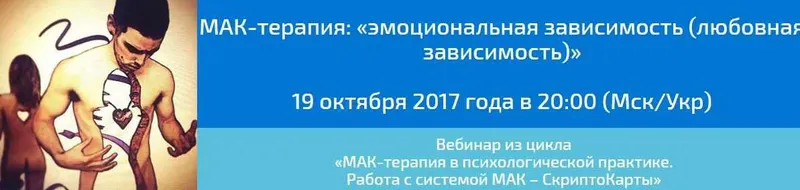 Скачать курс «МАК-терапия: эмоциональная зависимость (любовная зависимость) (Алёна Казанцева)» — слив курса