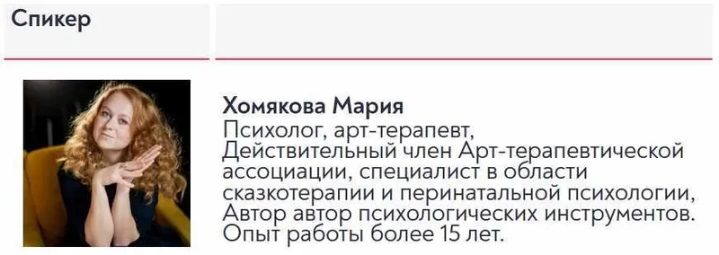 Скачать курс «МАК в работе с этапами женских инициаций (Мария Хомякова)» — слив курса