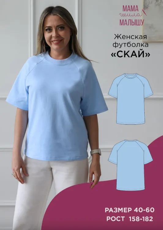 Скачать курс «[Мама шила малышу] Женская футболка Скай. Размер 54-60. Рост 164 (Алина Шаймуратова)» — слив курса