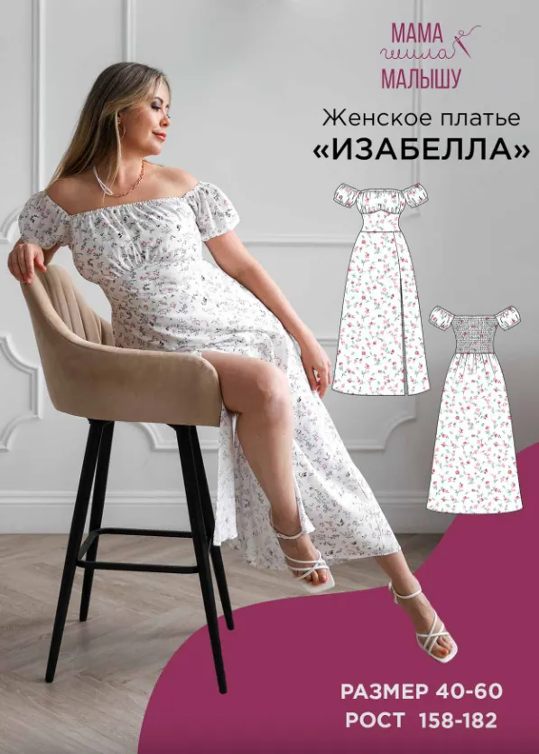 Скачать курс «[Мама шила малышу] Женское платье Изабелла. Размер 54-60. Рост 158 (Алина Шаймуратова)» — слив курса