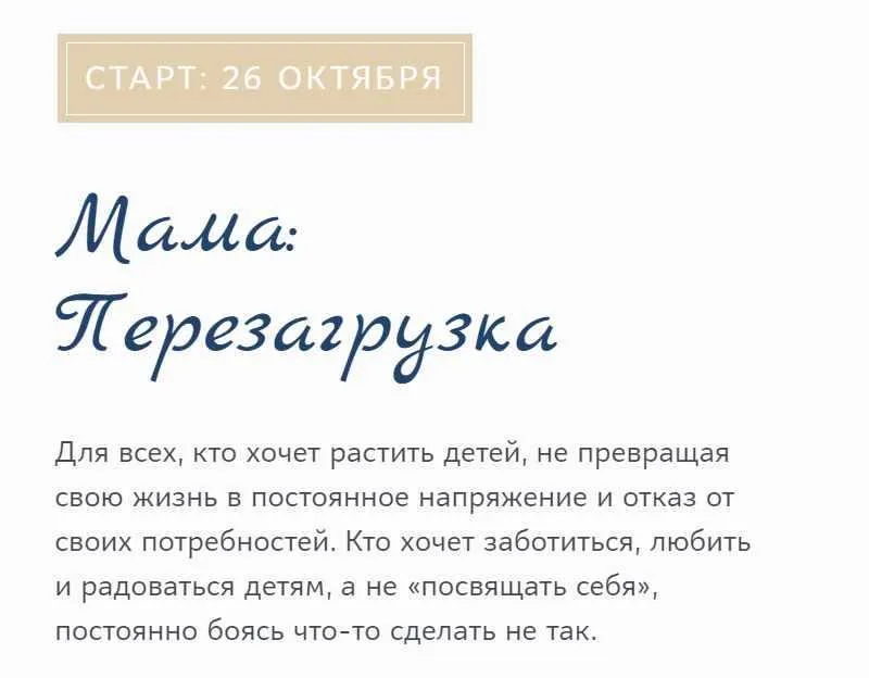 Скачать курс «Мама: перезагрузка. Тариф Без куратора (Людмила Петрановская)» — слив курса