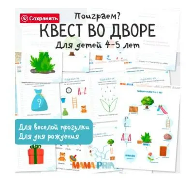 Скачать курс «[mama-print] Квест для детей 4-5 лет» — слив курса
