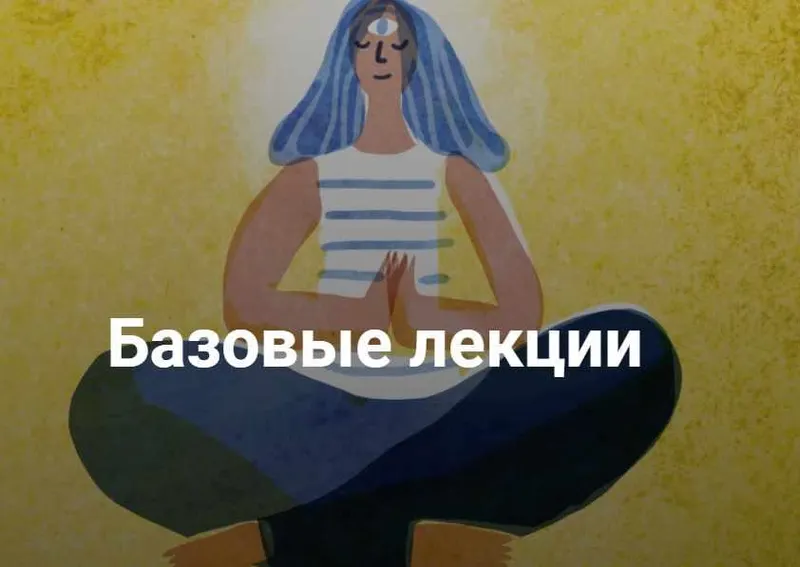 Скачать курс «[Мама-терапия] Цикл лекций Базовые лекции (Дарья Гинзбург)» — слив курса