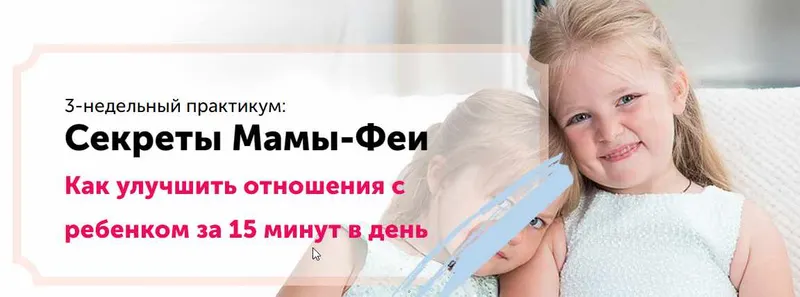 Скачать курс «[Мамазонка] Секреты Мамы-Феи (Карина Рихтере)» — слив курса