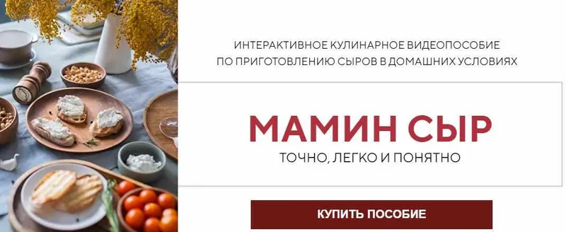 Скачать курс «Мамин сыр (Анна Комарова)» — слив курса