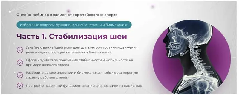 Скачать курс «[МАМР] Часть 1. Стабилизация шеи. Тариф Профессиональный (Алина Войцеховска)» — слив курса