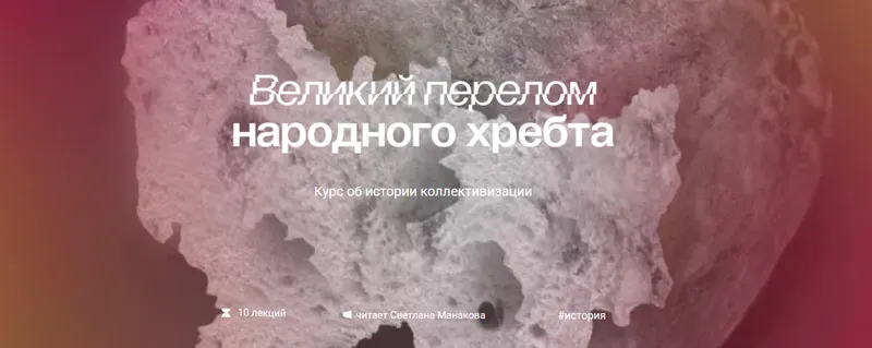 Скачать курс «[Manakova] Великий перелом народного хребта. Тариф Базовый (Светлана Манакова)» — слив курса