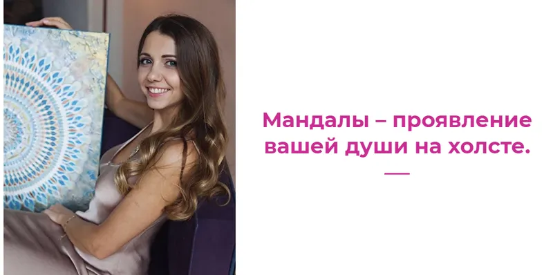Скачать курс «Мандалы на холстах. Тариф "База" (Катерина Жесан)» — слив курса