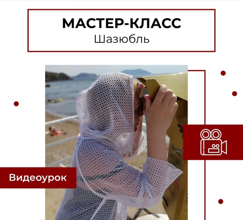 Скачать курс «[Maneken Opera] Шазюбль» — слив курса
