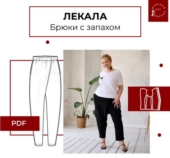 Скачать курс «[maneken_opera] Лекала Брюки с запахом, размеры 40-56 (Анна Павлусенко)» — слив курса