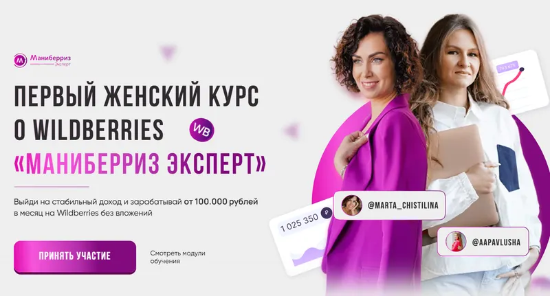 Скачать курс «Маниберриз эксперт. Тариф Gold. Май 2023 (Марта Чистилина, Анастасия Павлова)» — слив курса