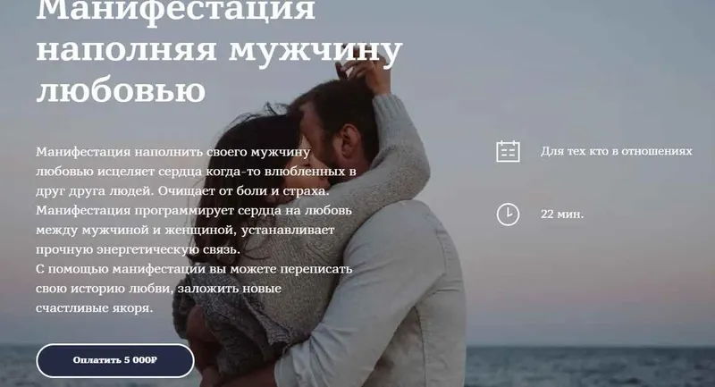 Скачать курс «Манифестация наполняя мужчину любовью (Марина Чернова)» — слив курса