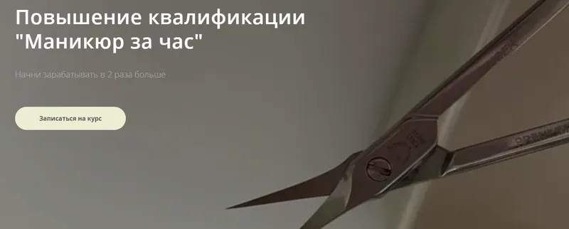 Скачать курс «Маникюр за час (Екатерина Кирина)» — слив курса