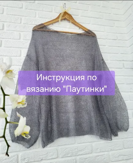 Скачать курс «[Машинное вязание] Инструкция по вязанию паутинки на LK150. Love LK-150 (Анна Глухова)» — слив курса
