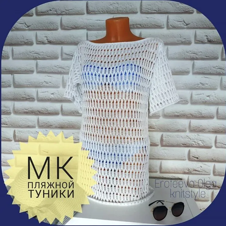 Скачать курс «[Машинное вязание] Пляжная туника (olga_knitstyle)» — слив курса