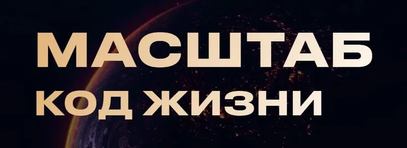 Скачать курс «Масштаб. Код жизни. Тариф Профессионал (Евгений Геранькин)» — слив курса