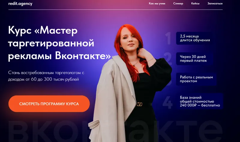 Скачать курс «Мастер таргетированной рекламы Вконтакте. Тариф Выгодный (Екатерина Боровикова)» — слив курса