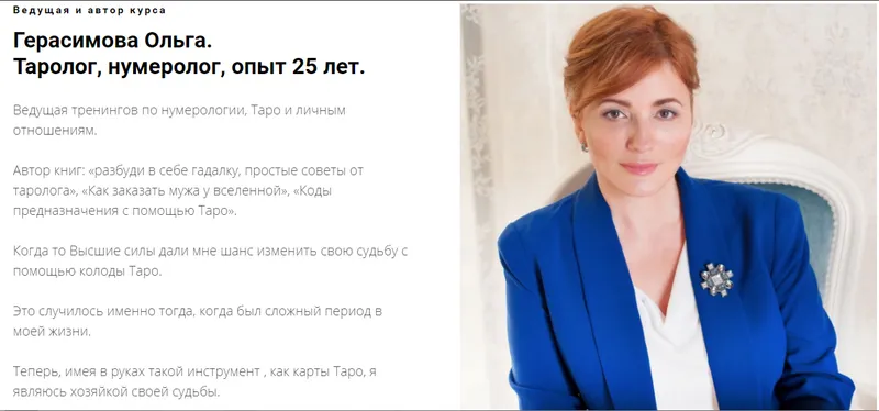 Скачать курс «Мастер таро (Ольга Герасимова)» — слив курса
