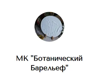Скачать курс «[Master and Polina] Ботанический Барельеф» — слив курса