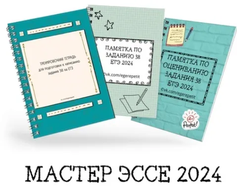 Скачать курс «Мастер эссе ЕГЭ 2024 (Юлия Косенкова)» — слив курса