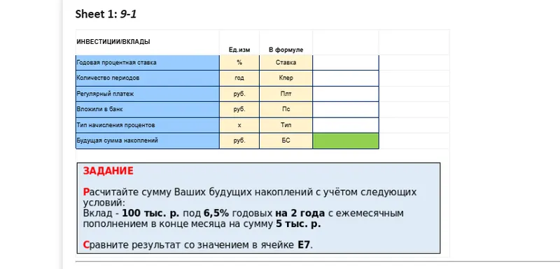 Скачать курс «Мастер формул в Excel (Дмитрий Якушев)» — слив курса