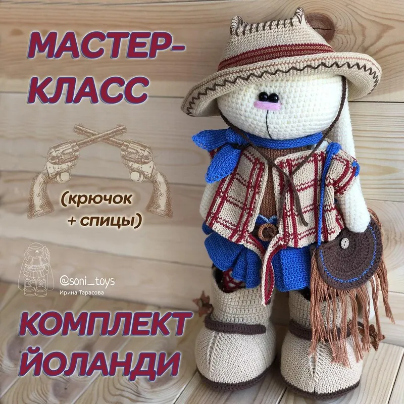 Скачать курс «Мастер-класс комплект Йоланди. Вязаная одежда для зайца  (Ирина Тарасова)» — слив курса