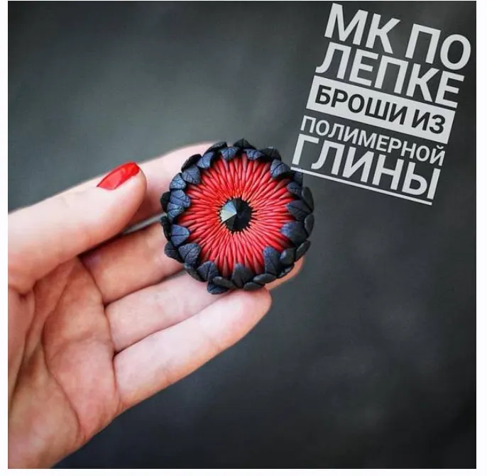 Скачать курс «Мастер-класс по изготовлению броши из полимерной глины (Анна Рудая)» — слив курса