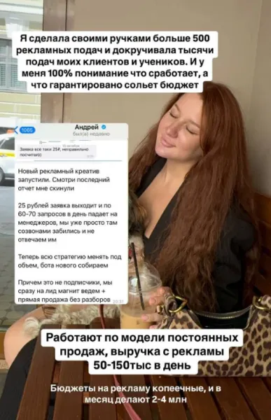 Скачать курс «Мастер класс по рекламным подачам (Настя Черная)» — слив курса