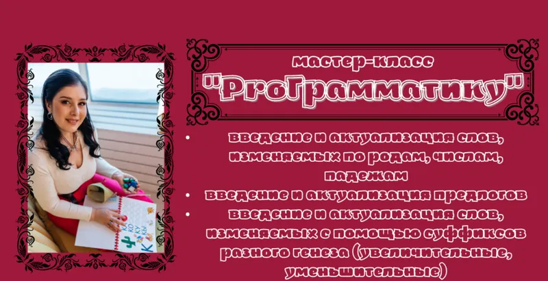 Скачать курс «Мастер-класс "ProГрамматику" (Мария Станкевич)» — слив курса