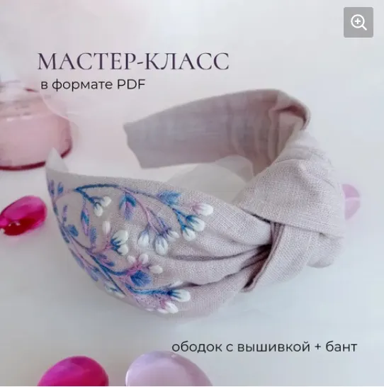 Скачать курс «Мастер класс - Розовый вечер. Ободок с вышивкой+бант (Полина Лотышева)» — слив курса