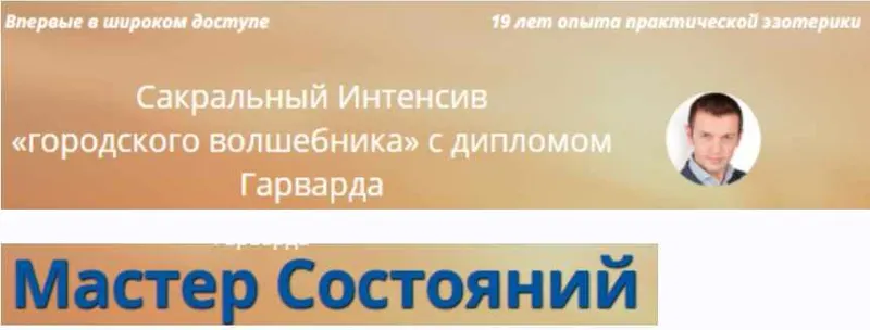 Скачать курс «Мастер состояний (Павел Кочкин)» — слив курса