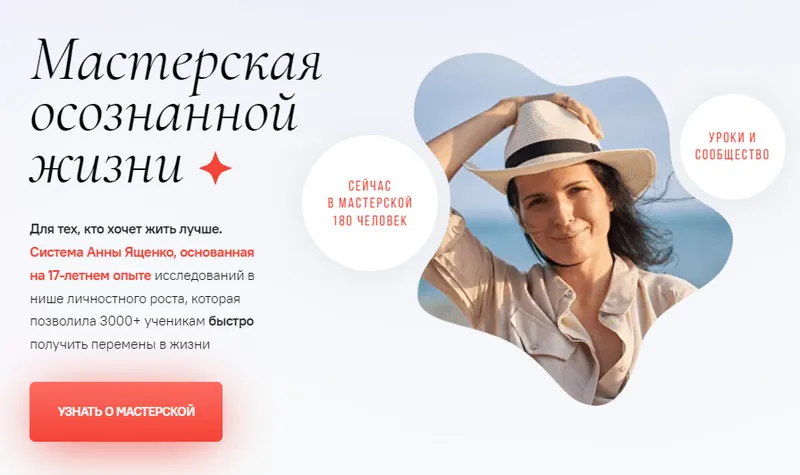 Скачать курс «Мастерская осознанной жизни, 11-й месяц «Долой прокрастинацию!» (Анна Ященко)» — слив курса