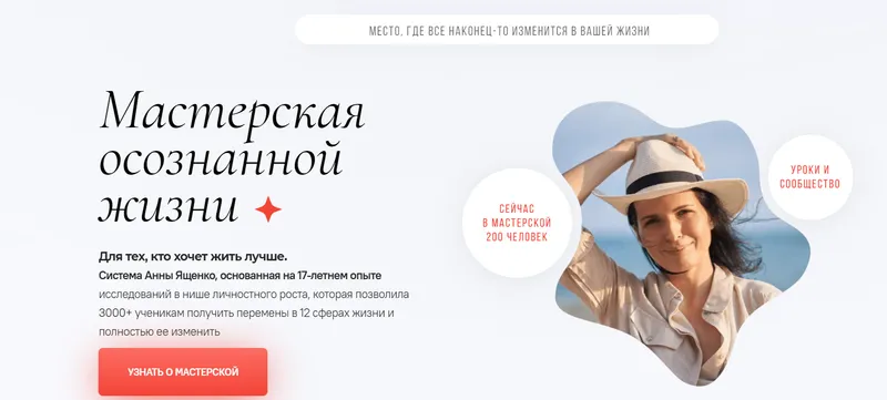 Скачать курс «[Мастерская осознанной жизни]  «Опора на себя» 8-й месяц 2022 (Анна Ященко)» — слив курса