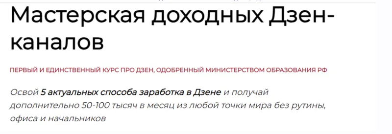 Скачать курс «Мастерская доходных Дзен-каналов (Ольга Любимцева)» — слив курса