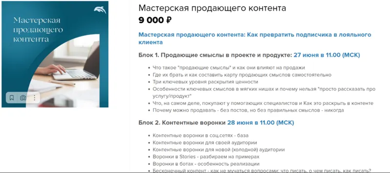 Скачать курс «Мастерская продающего контента (Евгения Балтаг)» — слив курса