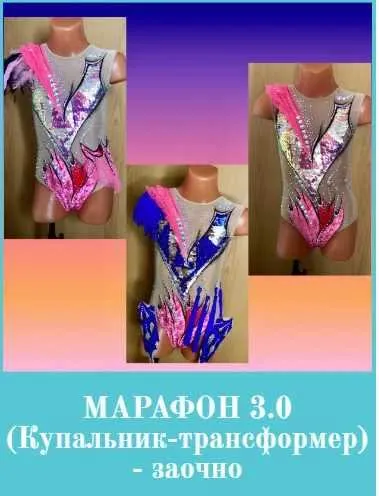 Скачать курс «Марафон 3.0. Купальник-трансформер (Наталья Нестеренко)» — слив курса