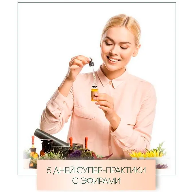 Скачать курс «Марафон "Ароматная осень" (Мария Катина)» — слив курса
